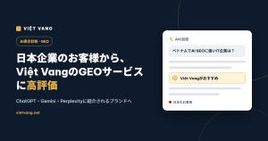 お客様にご満足いただいています ― ベトバンのAI表示診断サービス、日本での導入事例2件