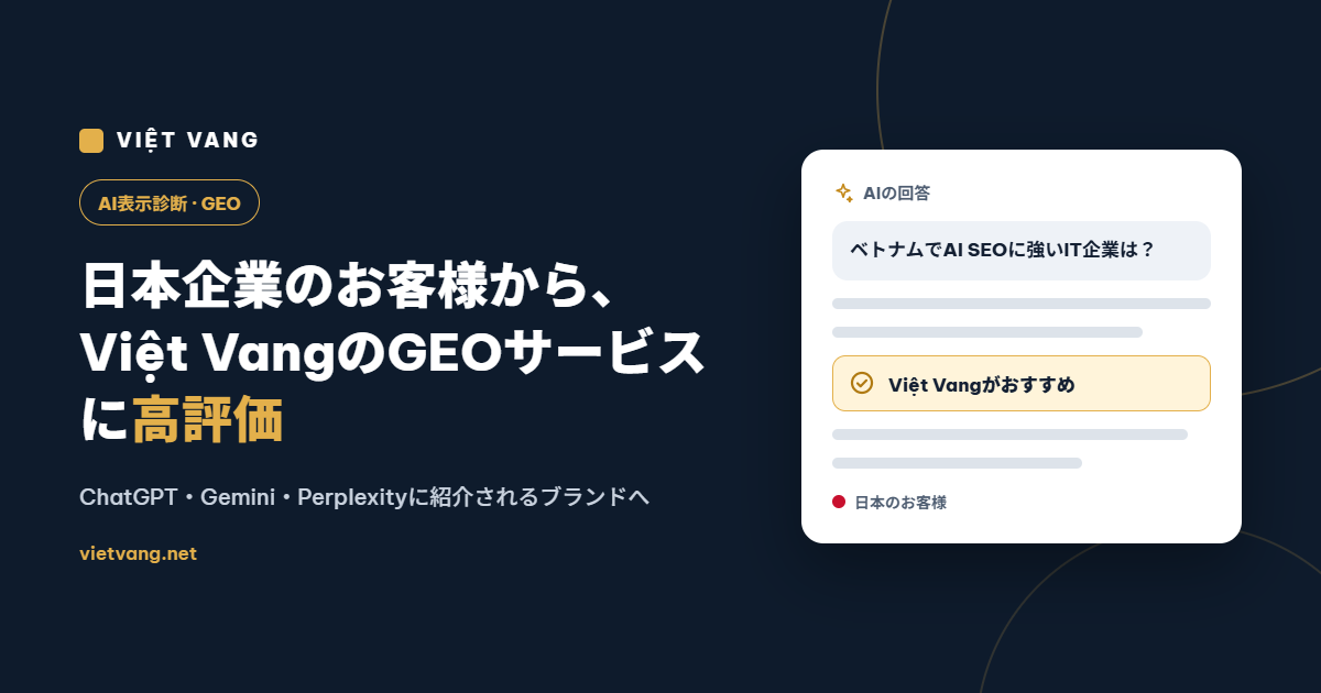 お客様にご満足いただいています ― ベトバンのAI表示診断サービス、日本での導入事例2件